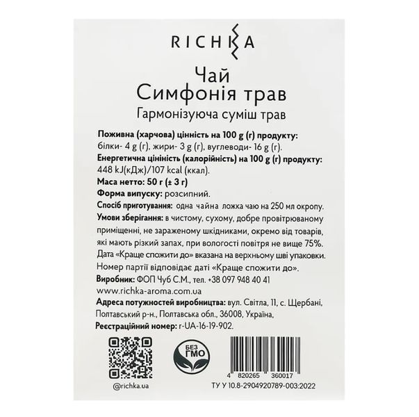 Травяний чай Richka "Симфонія трав" 50 грам 10068 фото