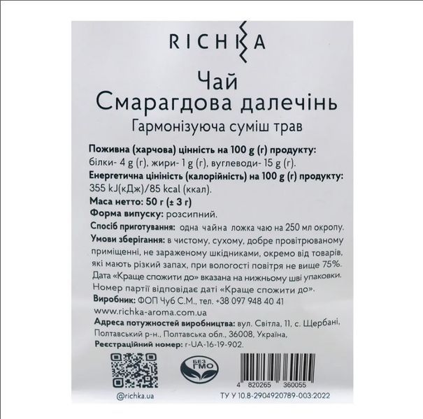 Травяний чай Richka "Смарагдова долечінь" 50 грам 10069 фото