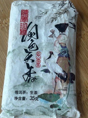 "Beauty Juan" Pressed Sheng Puer, 35g